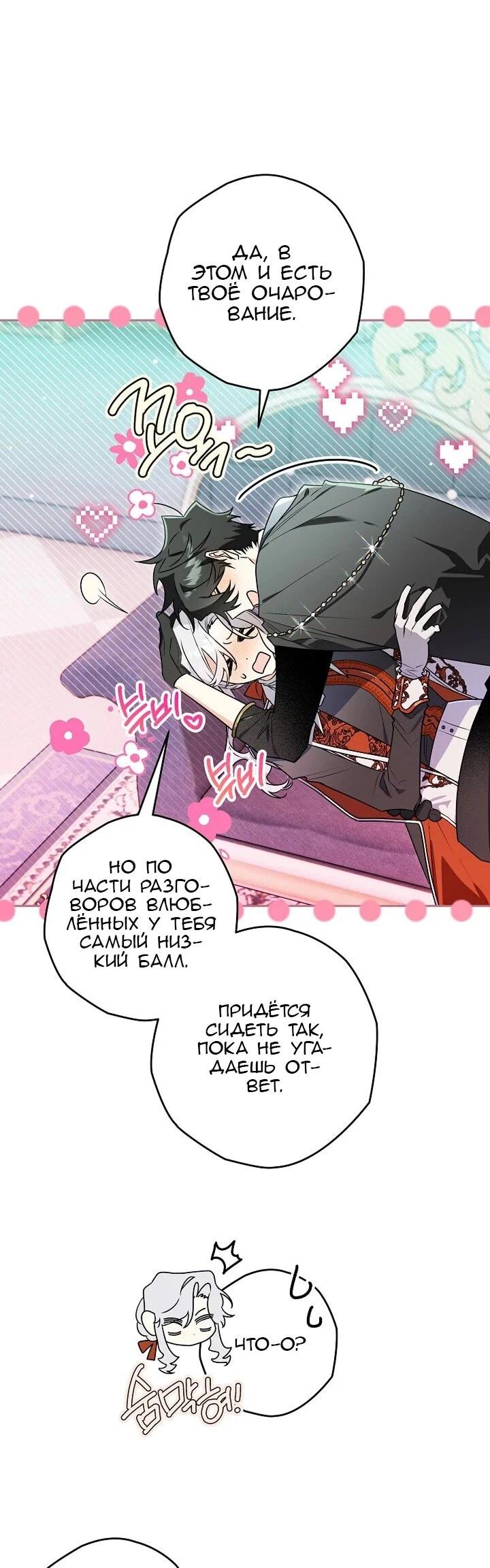 Манга Сигрид - Глава 139 Страница 50