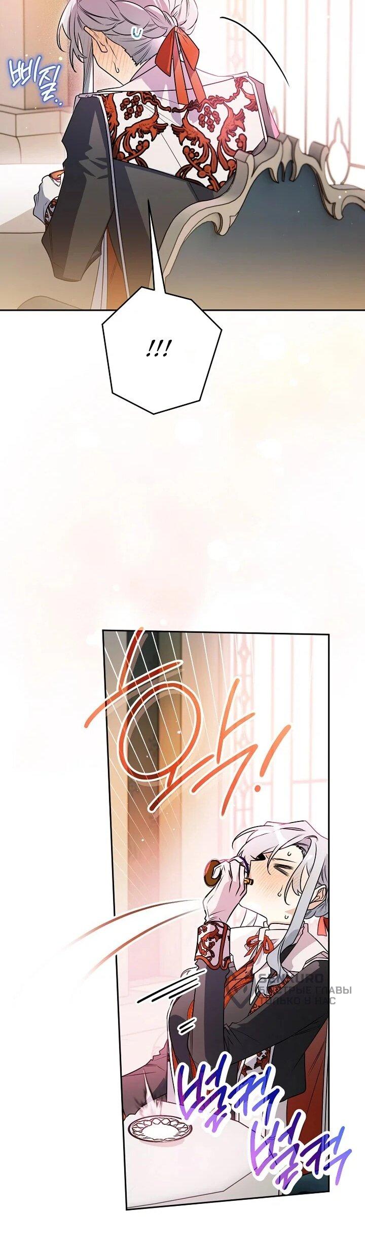 Манга Сигрид - Глава 138 Страница 36