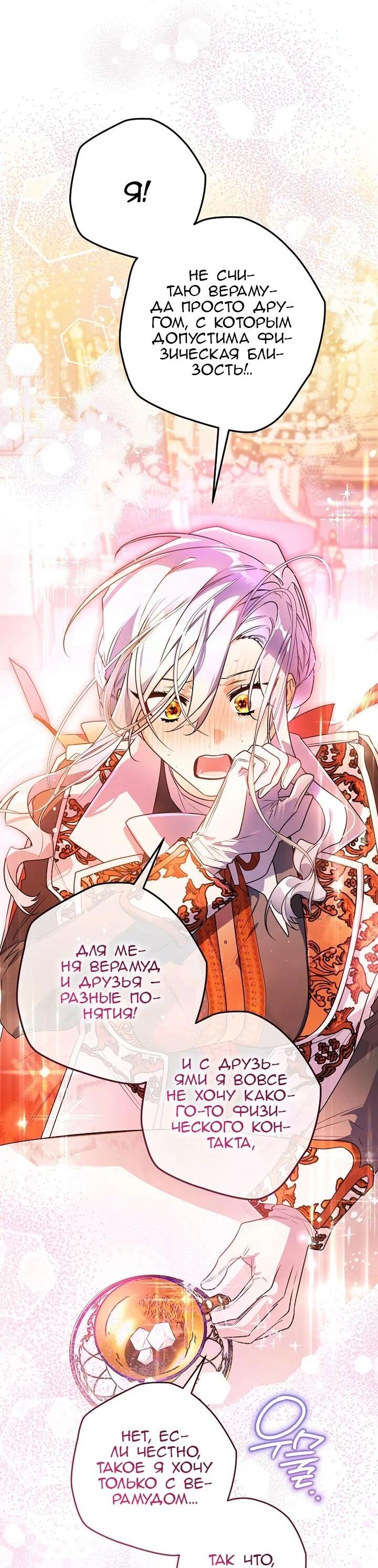 Манга Сигрид - Глава 138 Страница 38