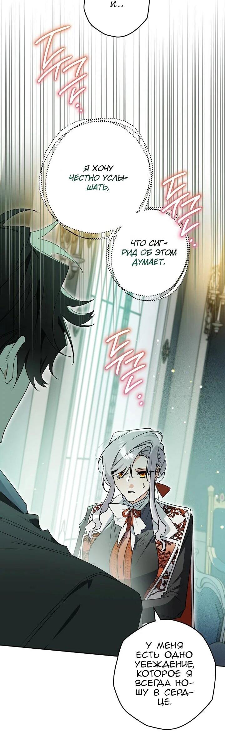 Манга Сигрид - Глава 138 Страница 22