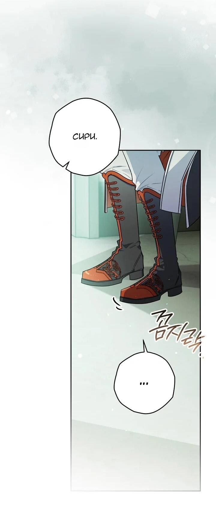 Манга Сигрид - Глава 138 Страница 45