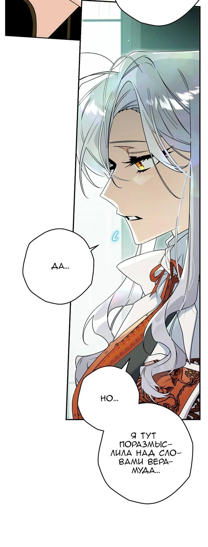 Манга Сигрид - Глава 138 Страница 25