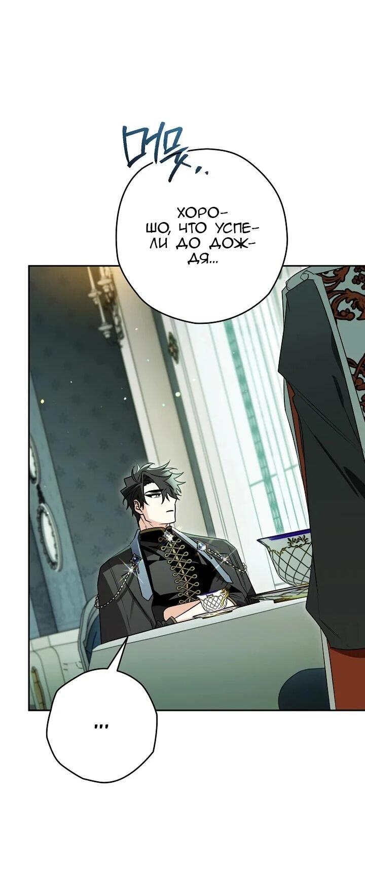 Манга Сигрид - Глава 138 Страница 17