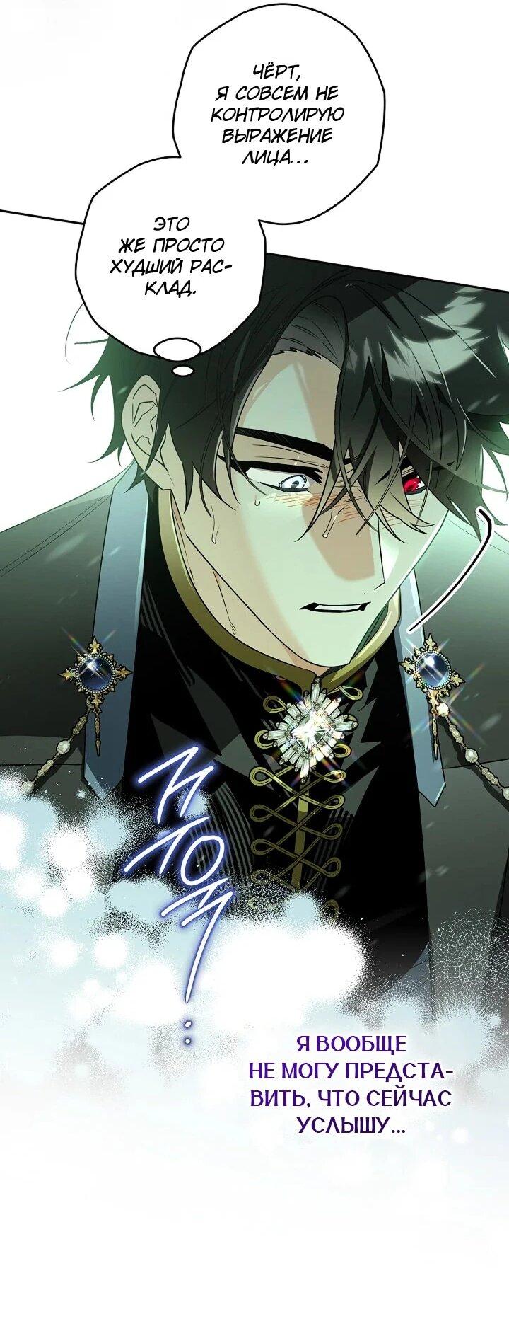 Манга Сигрид - Глава 138 Страница 29