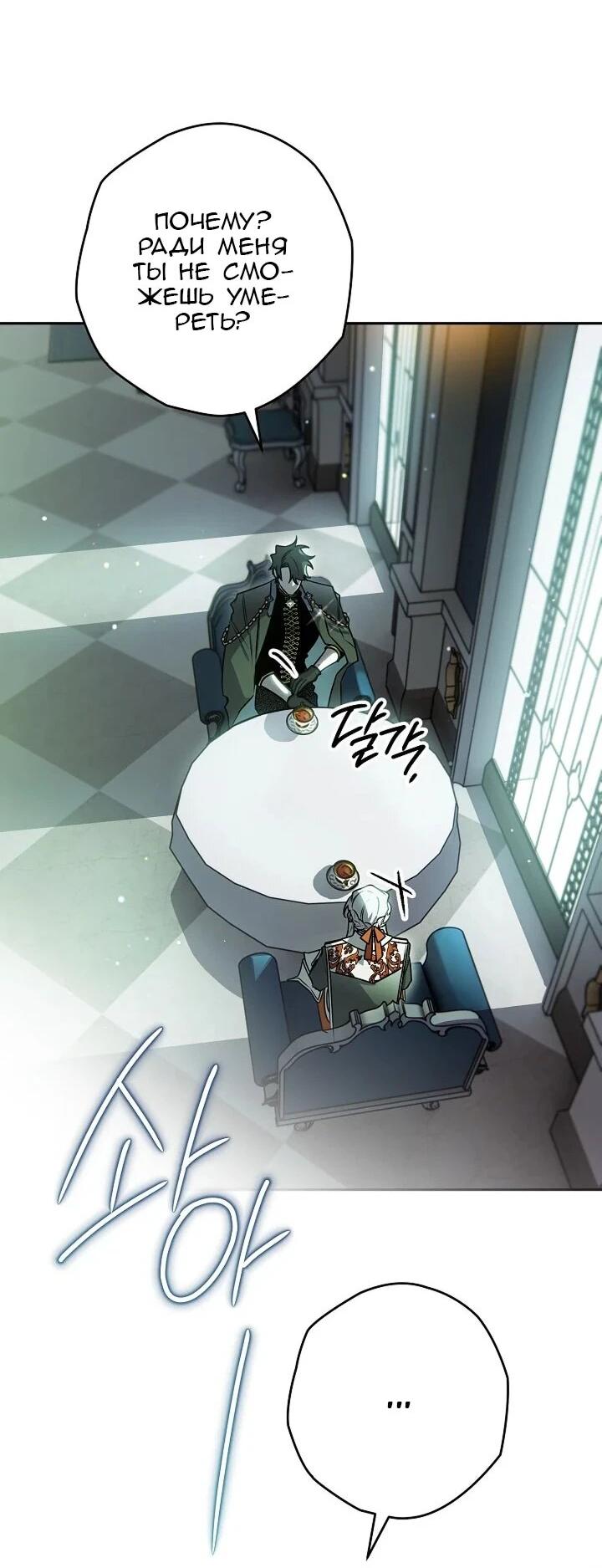 Манга Сигрид - Глава 138 Страница 26