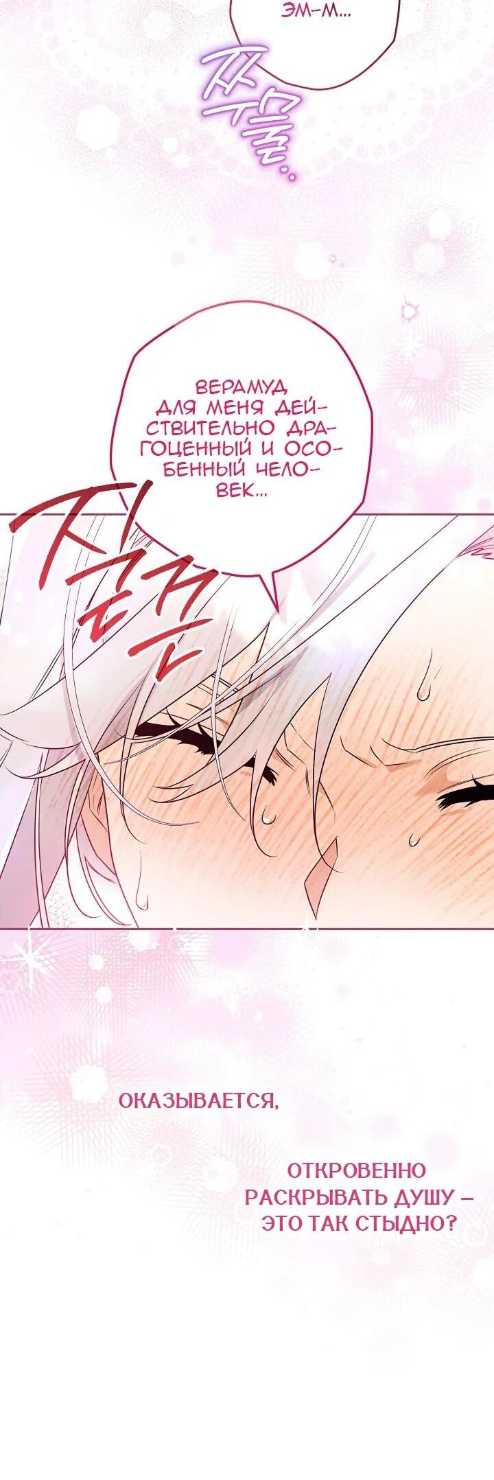 Манга Сигрид - Глава 138 Страница 39