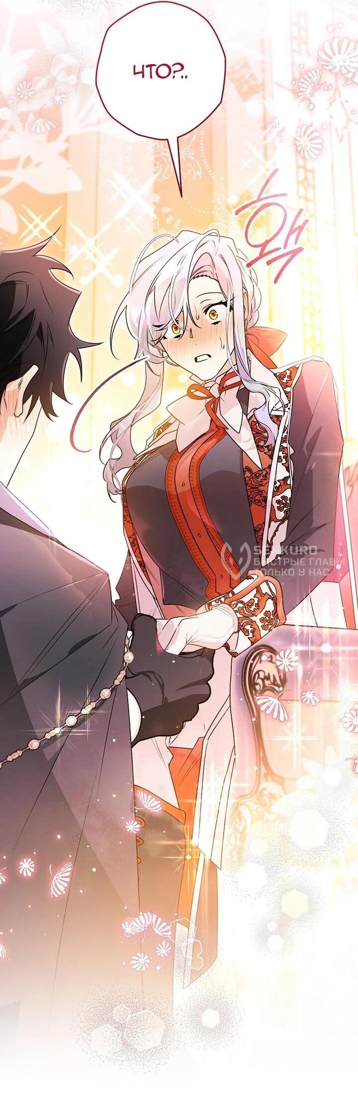 Манга Сигрид - Глава 138 Страница 50