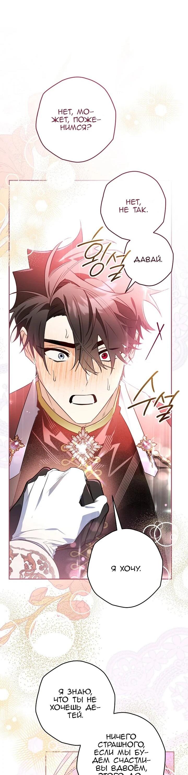 Манга Сигрид - Глава 138 Страница 51