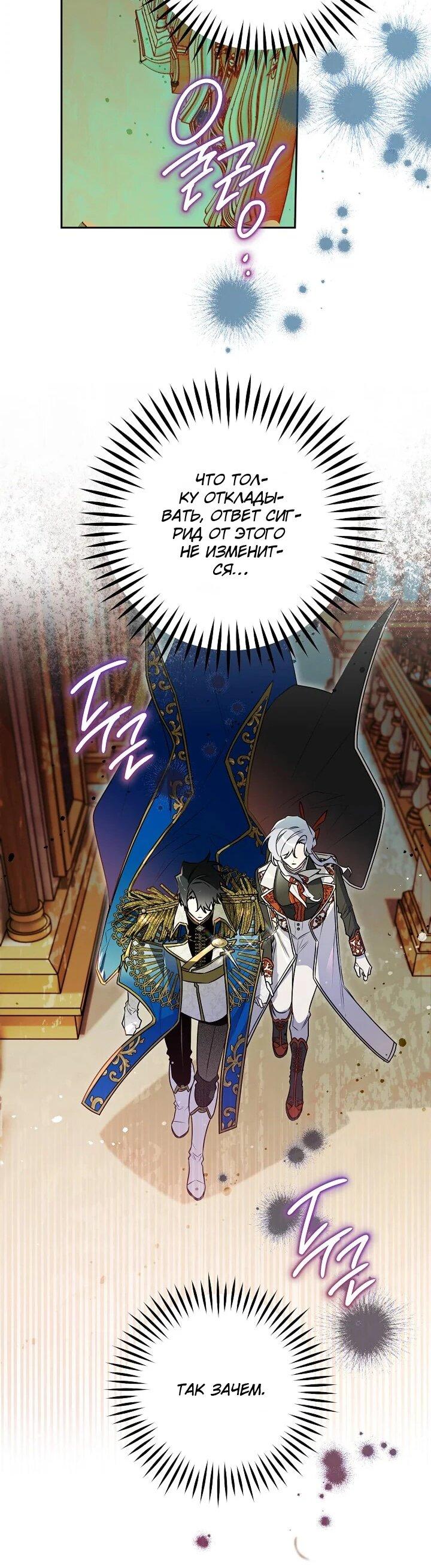 Манга Сигрид - Глава 138 Страница 7