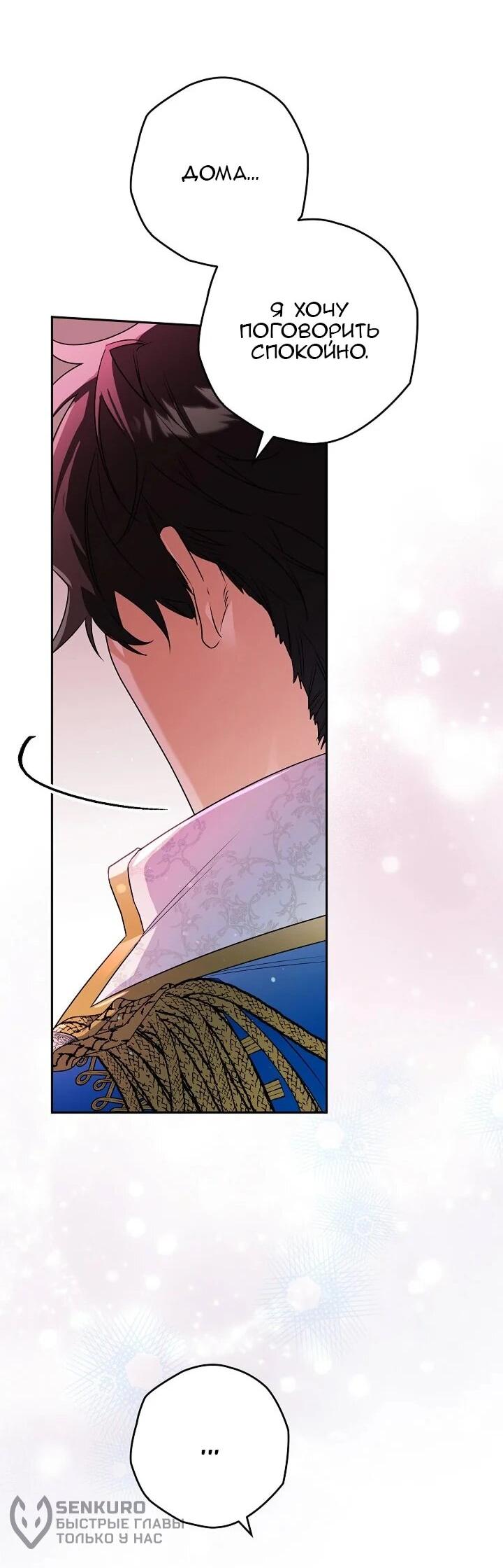 Манга Сигрид - Глава 138 Страница 5