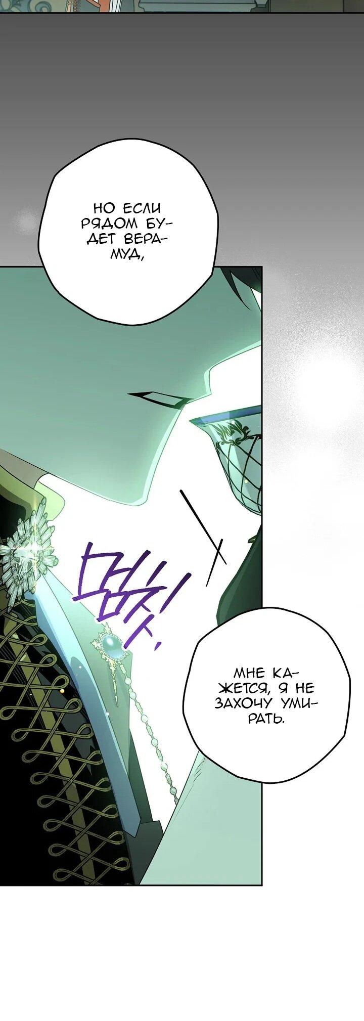 Манга Сигрид - Глава 138 Страница 31