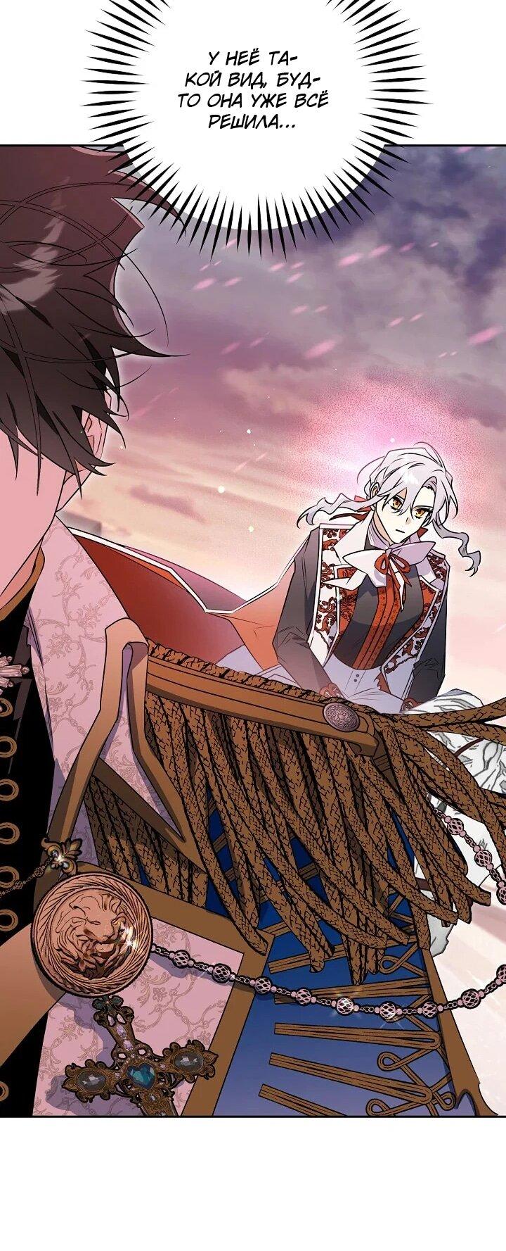 Манга Сигрид - Глава 138 Страница 11