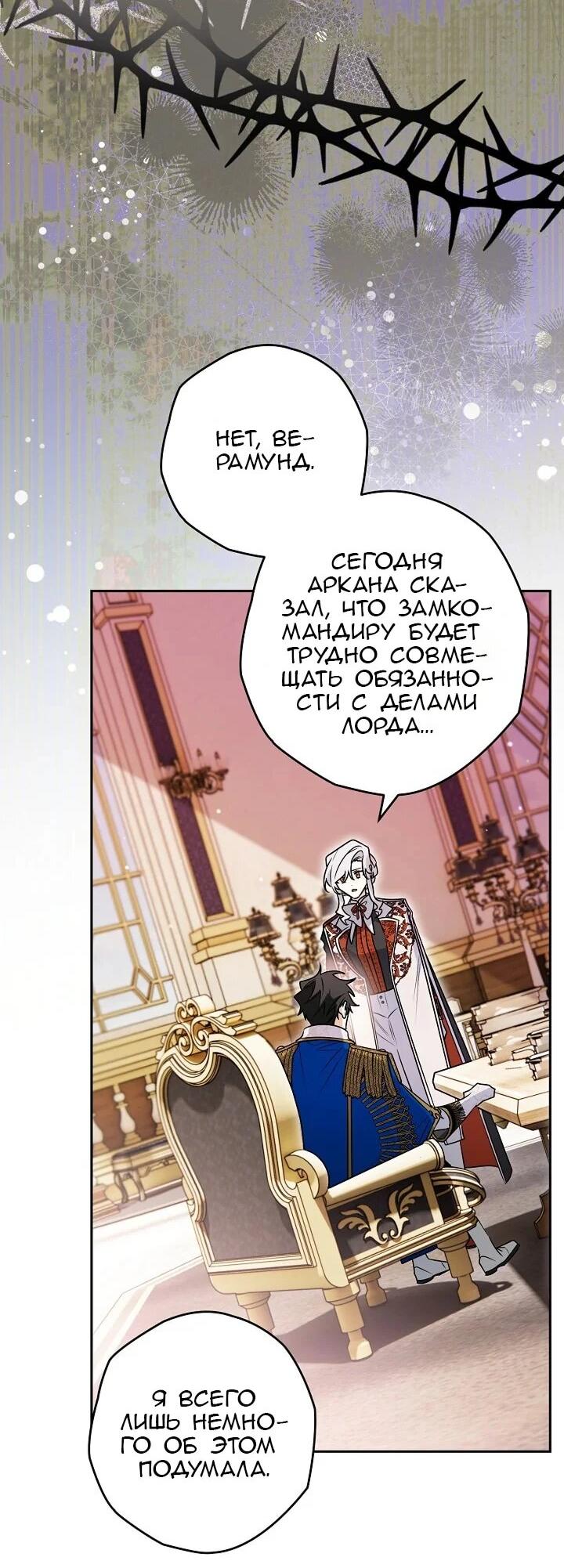 Манга Сигрид - Глава 137 Страница 8