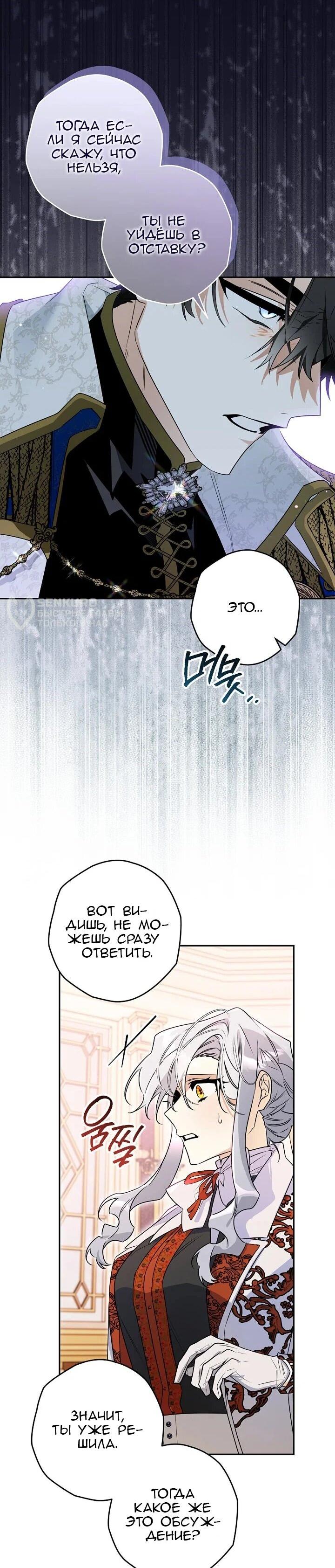 Манга Сигрид - Глава 137 Страница 5