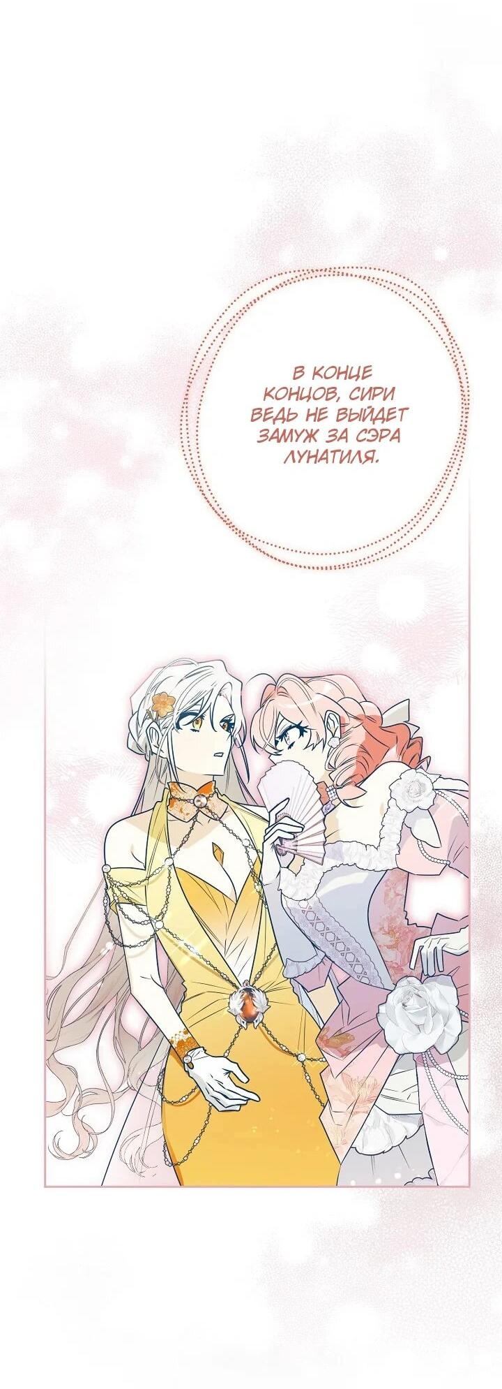 Манга Сигрид - Глава 137 Страница 42