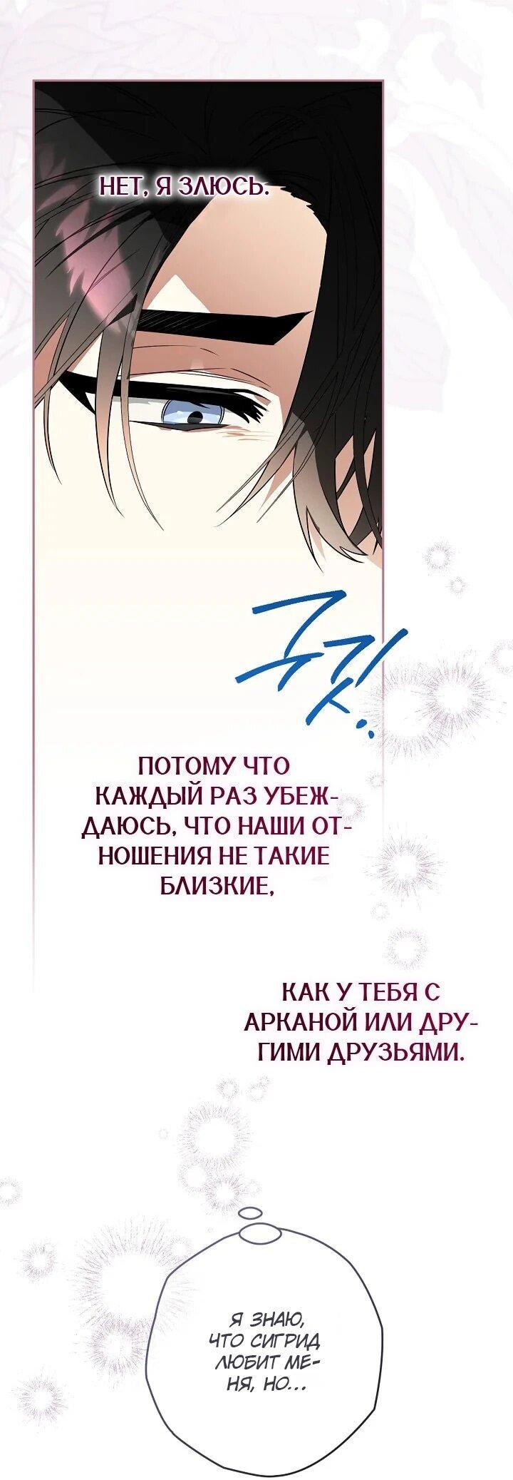 Манга Сигрид - Глава 137 Страница 41
