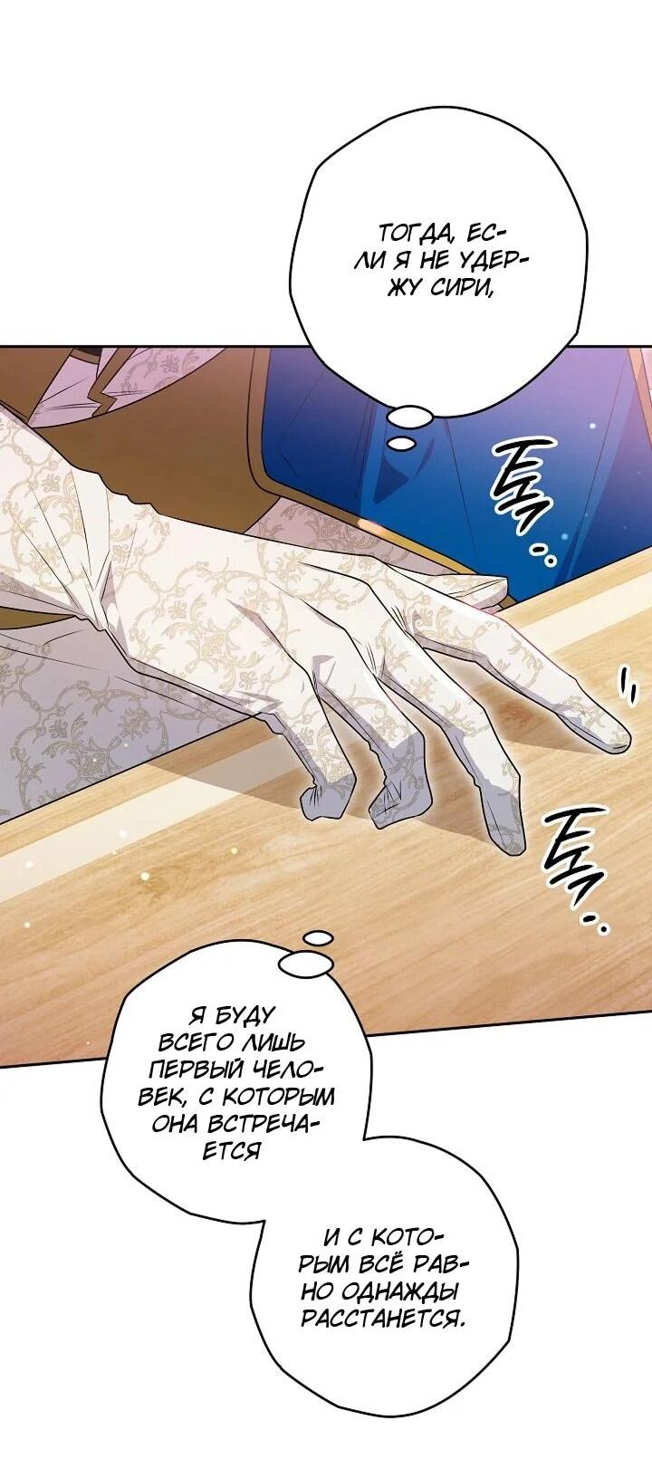Манга Сигрид - Глава 137 Страница 44