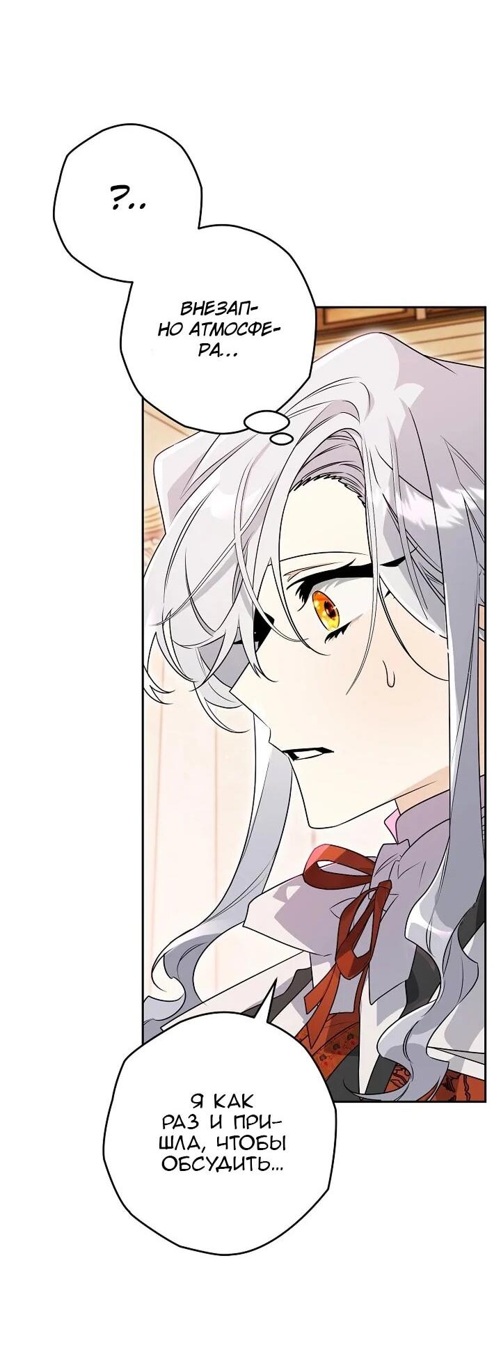 Манга Сигрид - Глава 137 Страница 3