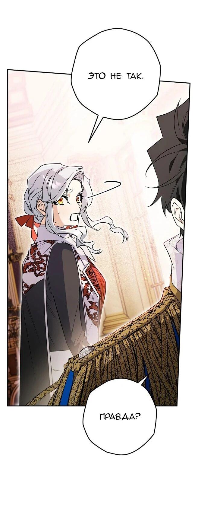 Манга Сигрид - Глава 137 Страница 14