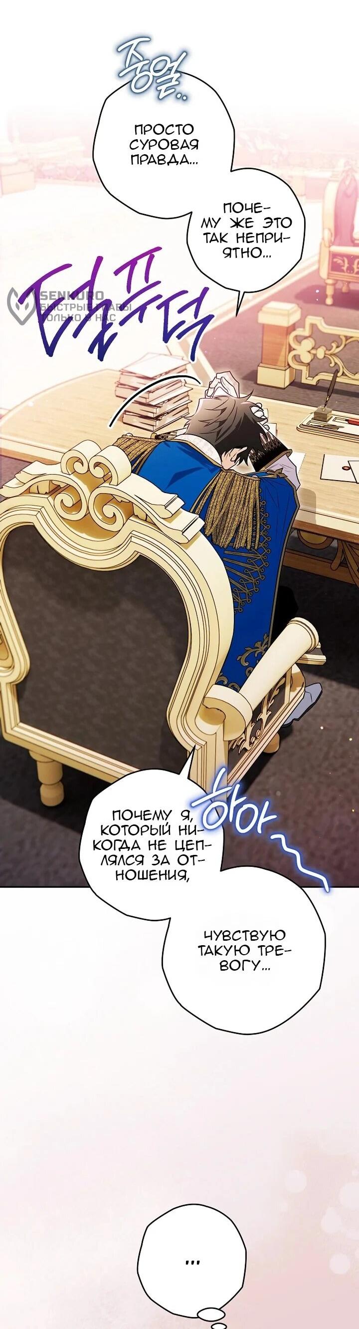 Манга Сигрид - Глава 137 Страница 45