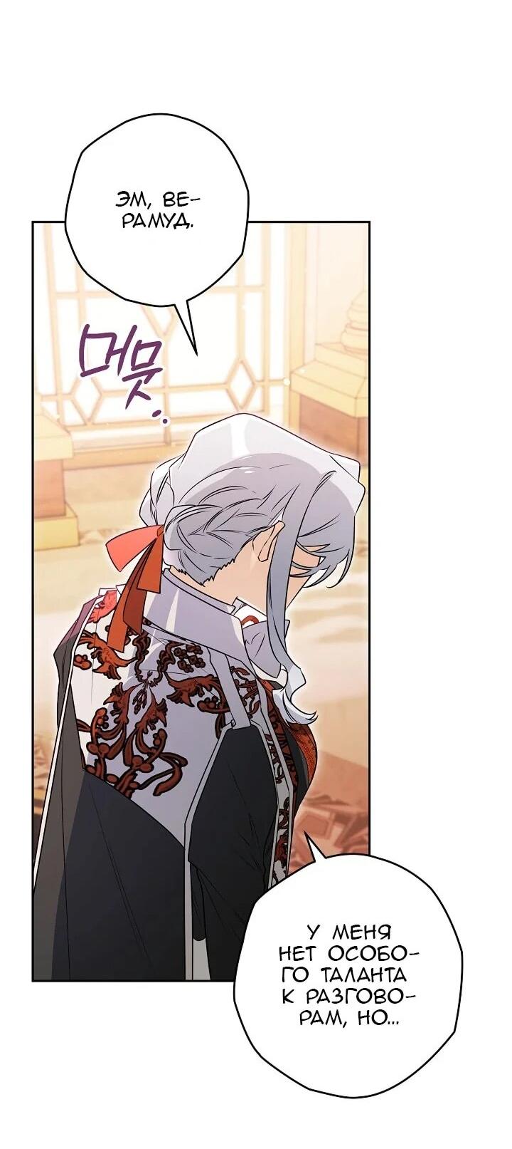 Манга Сигрид - Глава 137 Страница 30