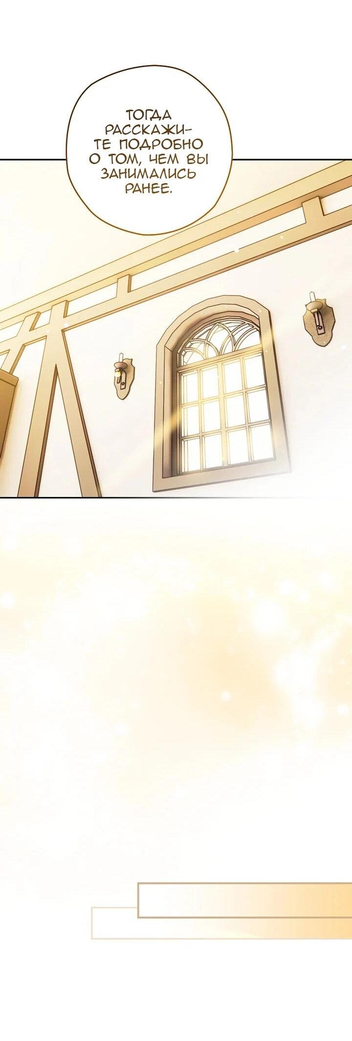 Манга Сигрид - Глава 136 Страница 24