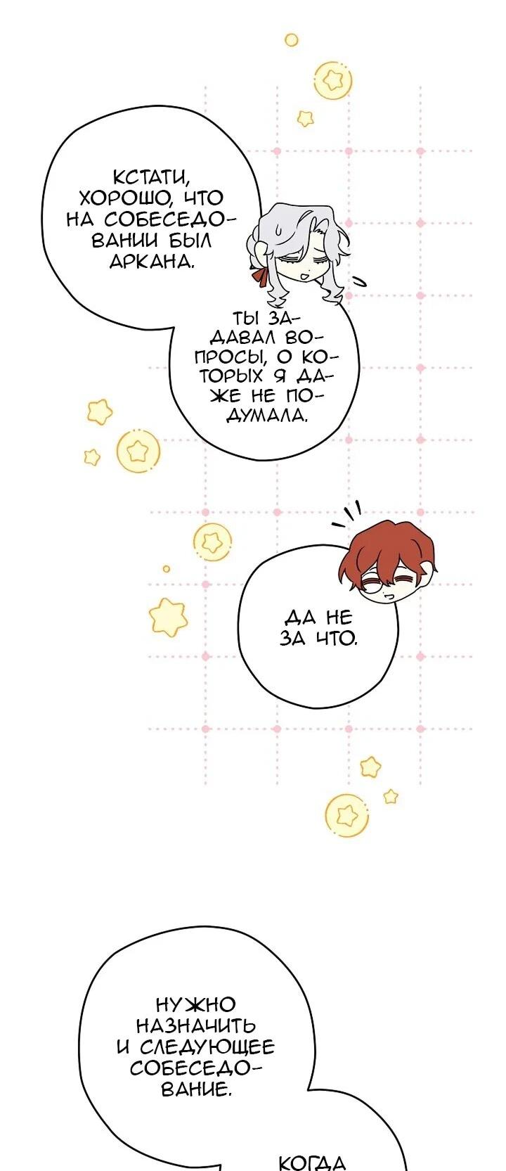 Манга Сигрид - Глава 136 Страница 28