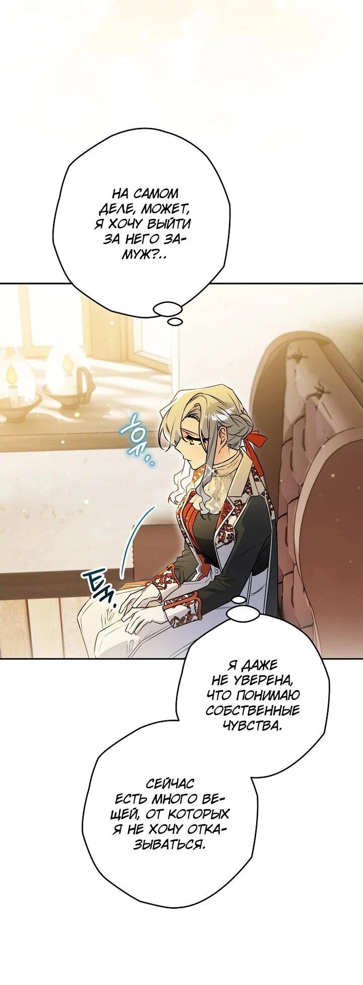 Манга Сигрид - Глава 136 Страница 6