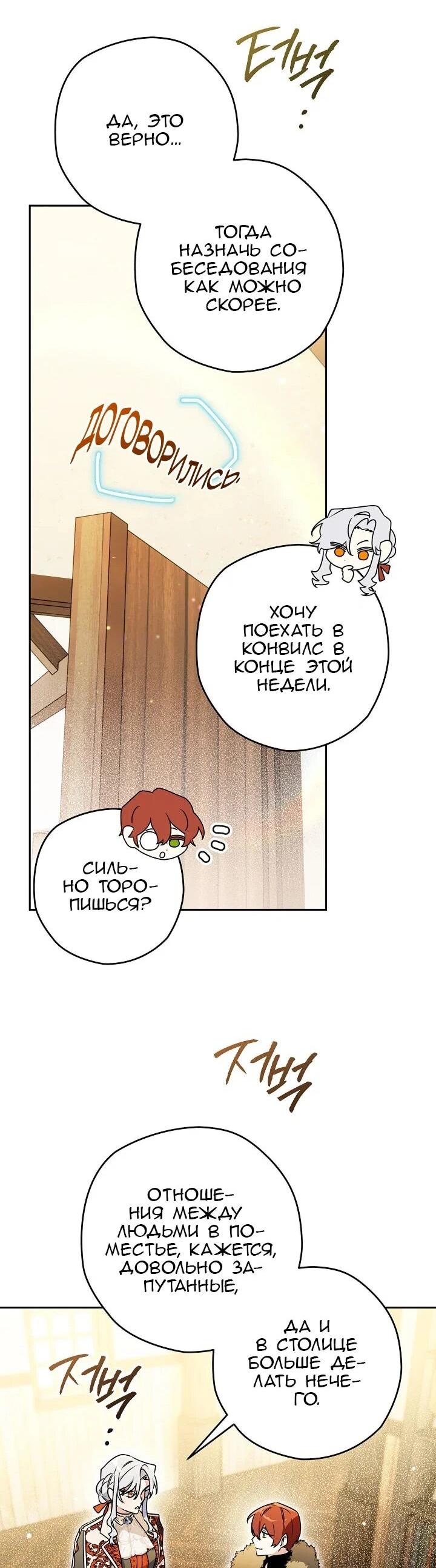 Манга Сигрид - Глава 136 Страница 33