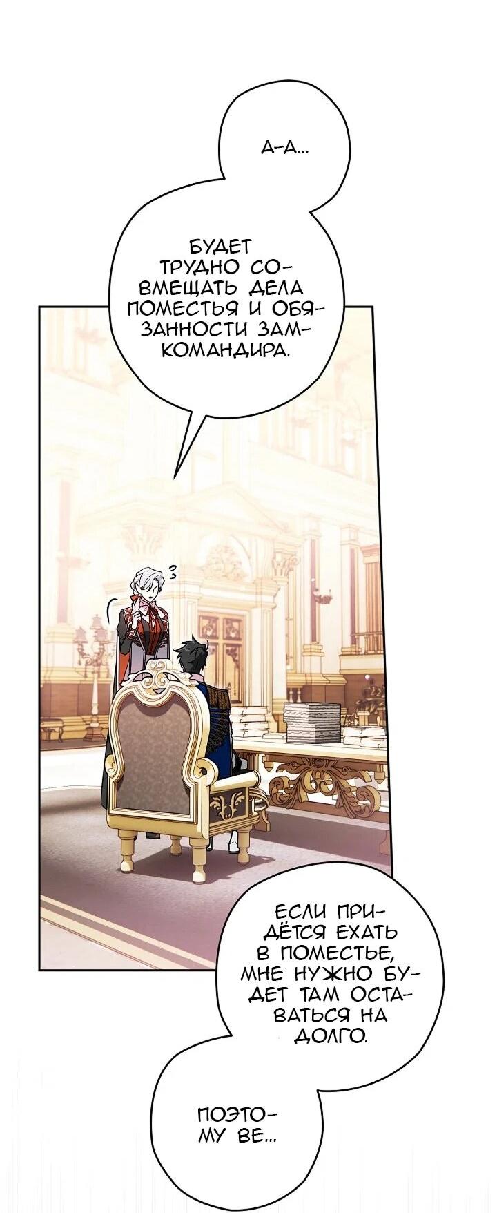 Манга Сигрид - Глава 136 Страница 64