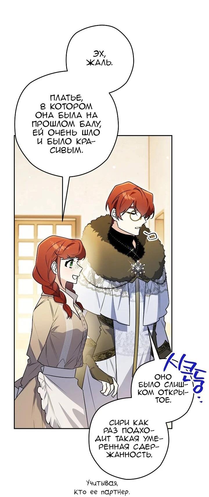 Манга Сигрид - Глава 136 Страница 52