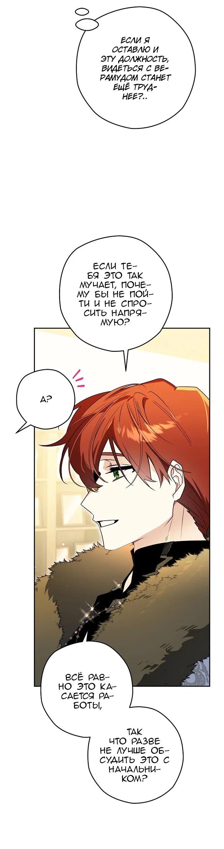 Манга Сигрид - Глава 136 Страница 42