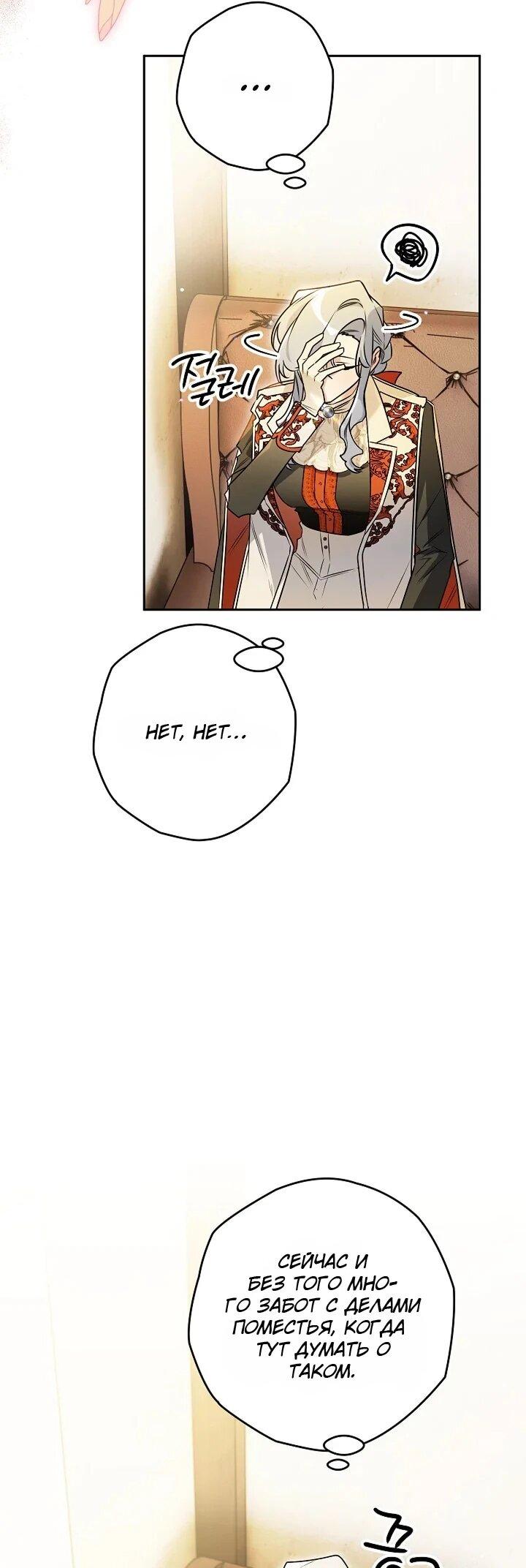 Манга Сигрид - Глава 136 Страница 10