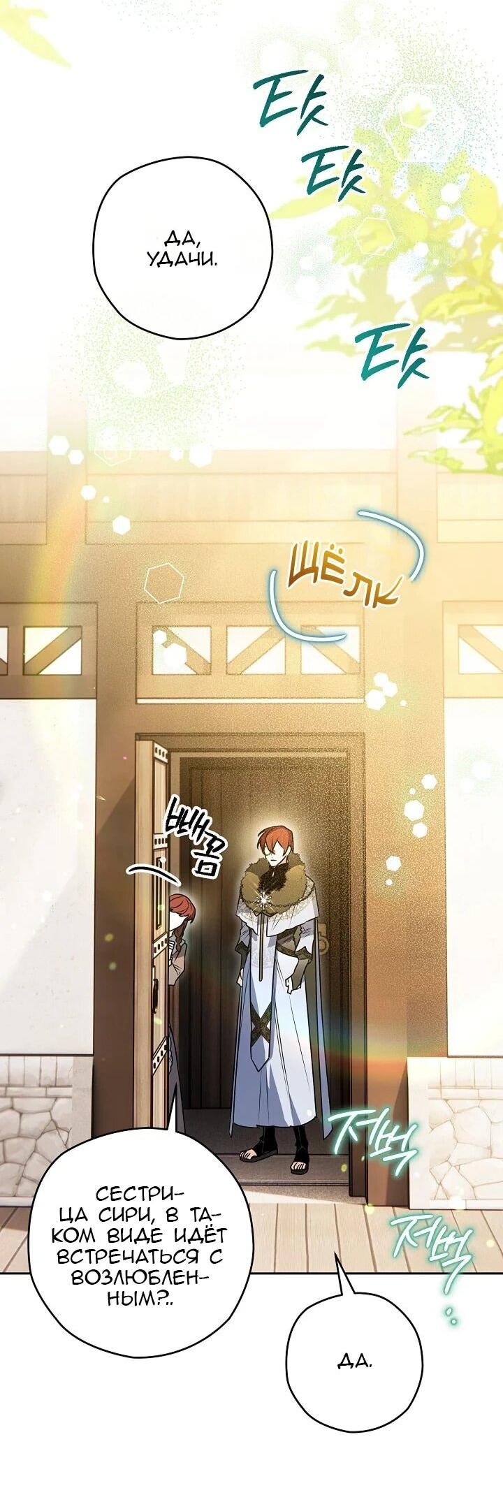 Манга Сигрид - Глава 136 Страница 51