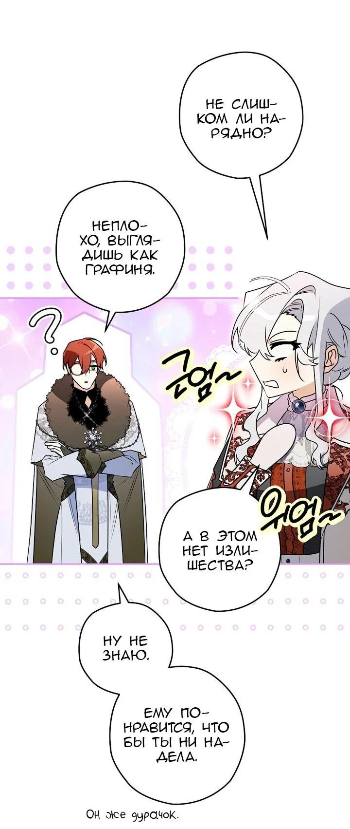 Манга Сигрид - Глава 136 Страница 46