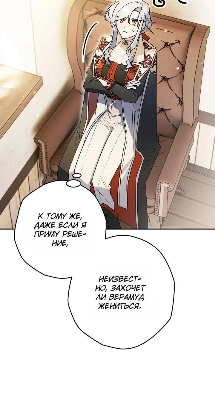 Манга Сигрид - Глава 136 Страница 11