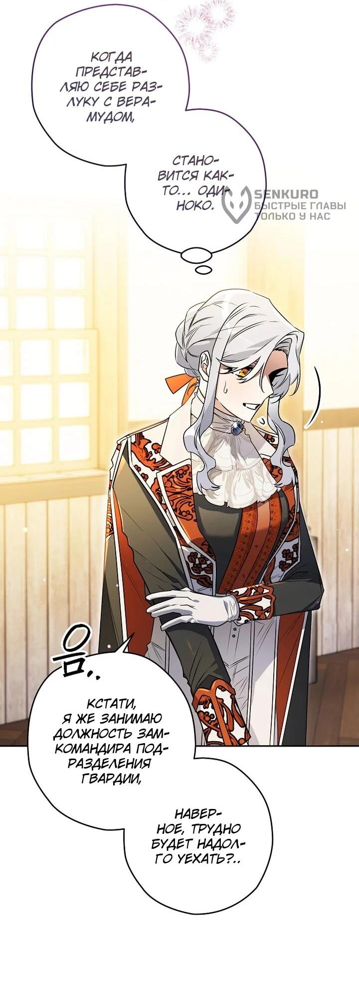 Манга Сигрид - Глава 136 Страница 40