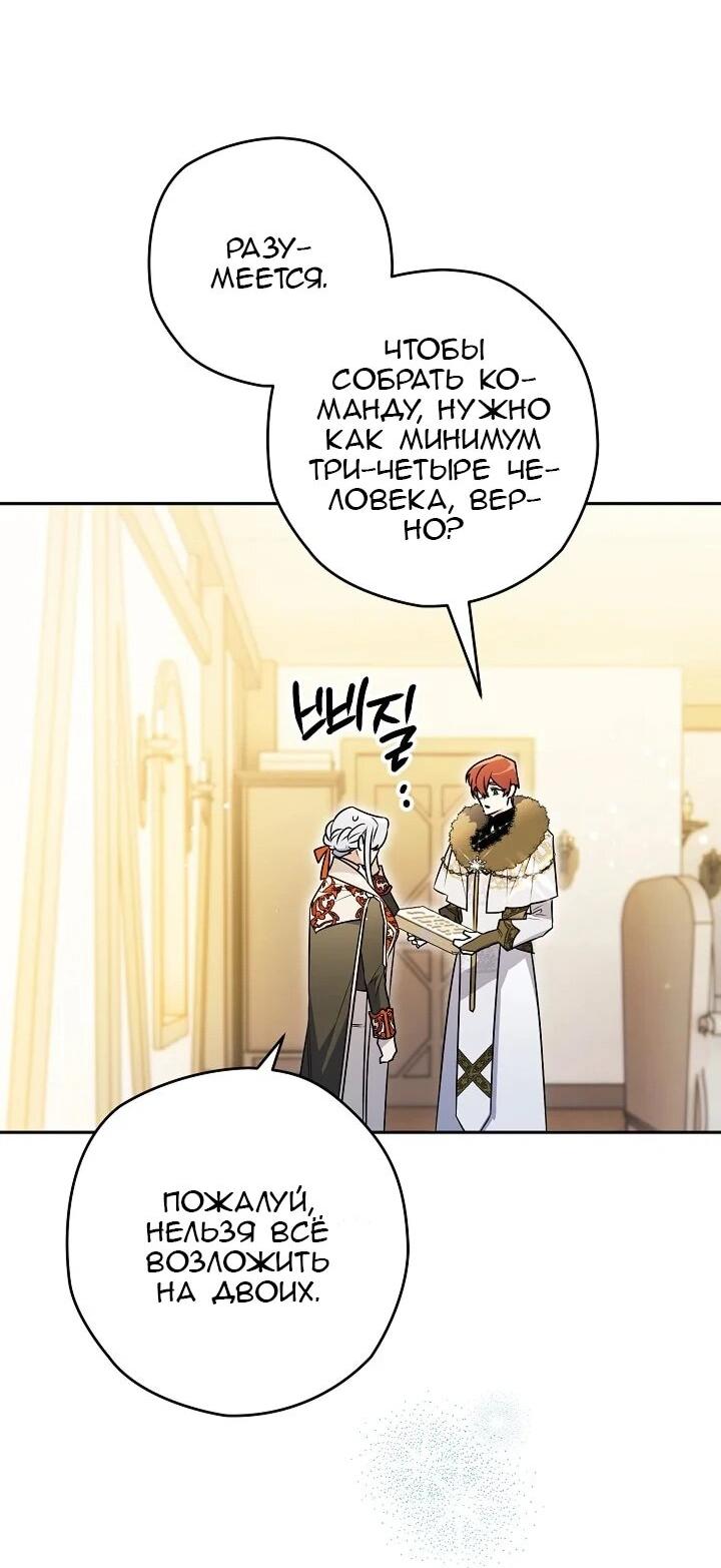 Манга Сигрид - Глава 136 Страница 30