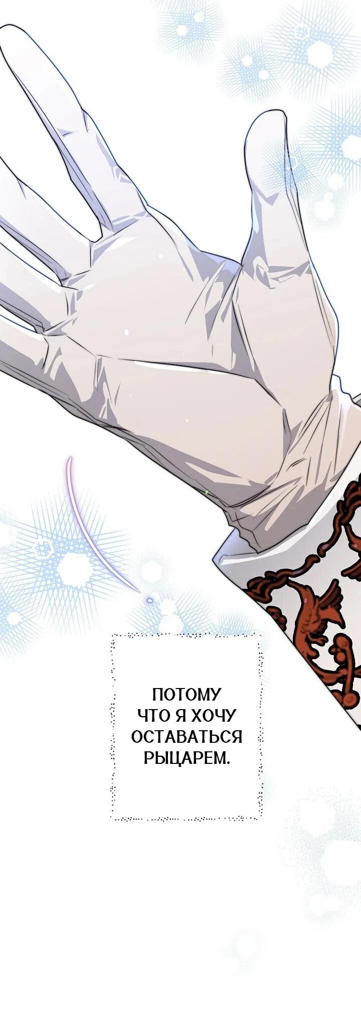 Манга Сигрид - Глава 135 Страница 56