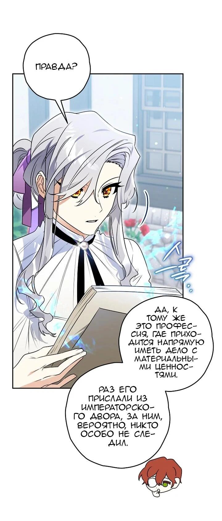 Манга Сигрид - Глава 135 Страница 39