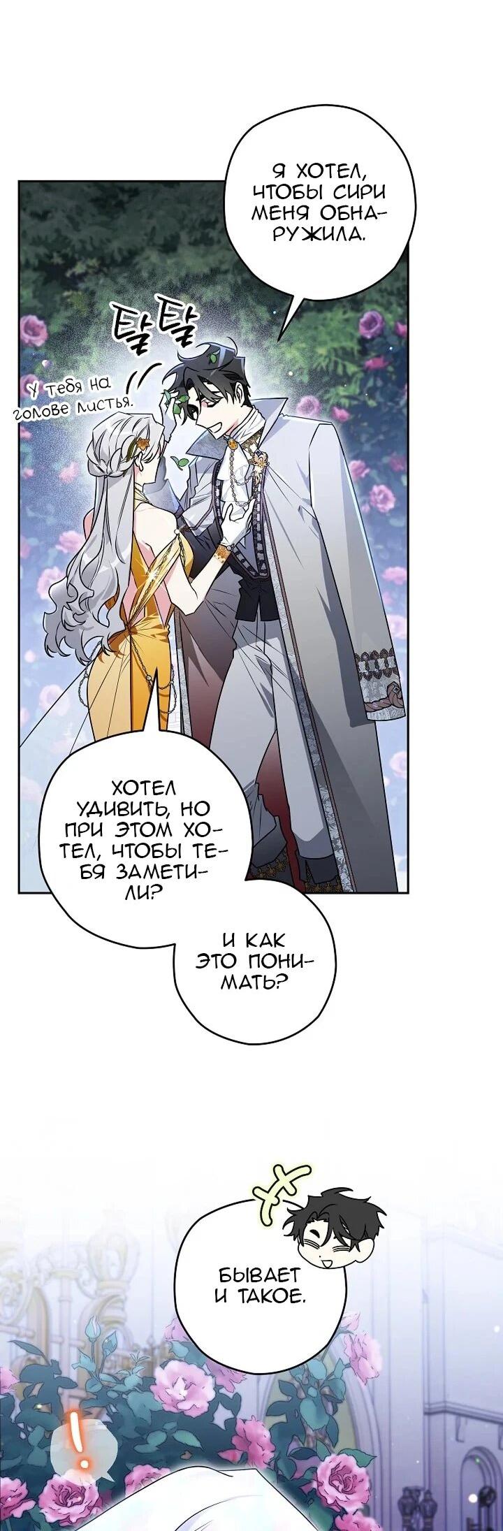 Манга Сигрид - Глава 135 Страница 10