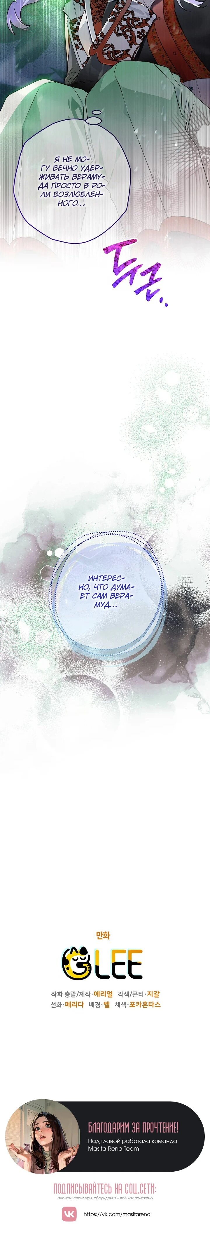 Манга Сигрид - Глава 135 Страница 64