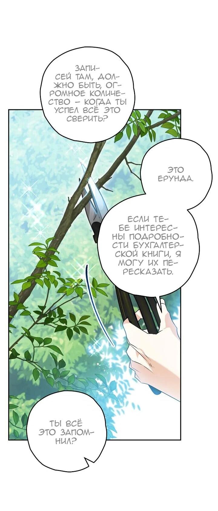 Манга Сигрид - Глава 135 Страница 34