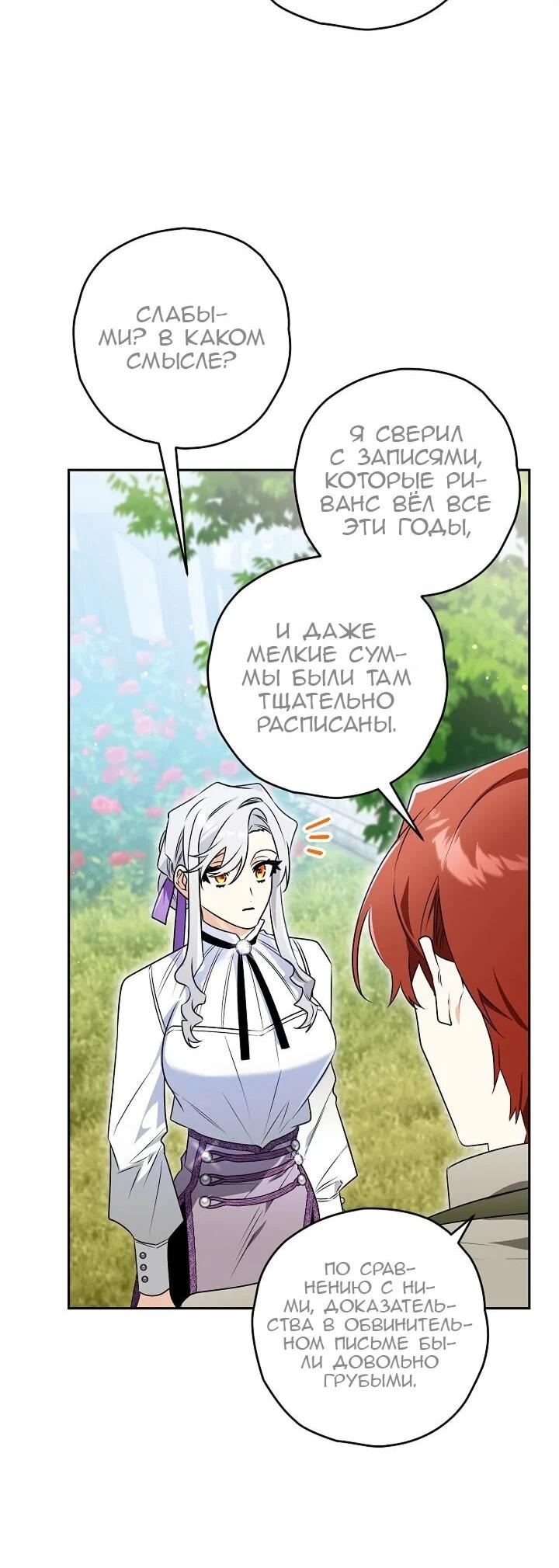 Манга Сигрид - Глава 135 Страница 33