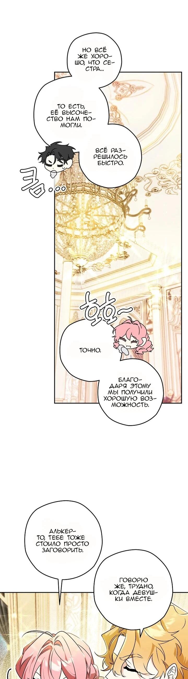 Манга Сигрид - Глава 134 Страница 37