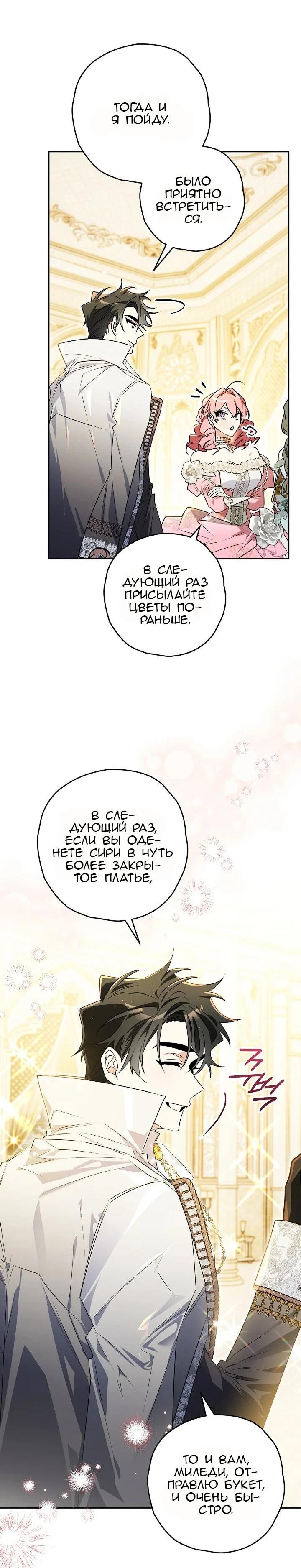 Манга Сигрид - Глава 134 Страница 53