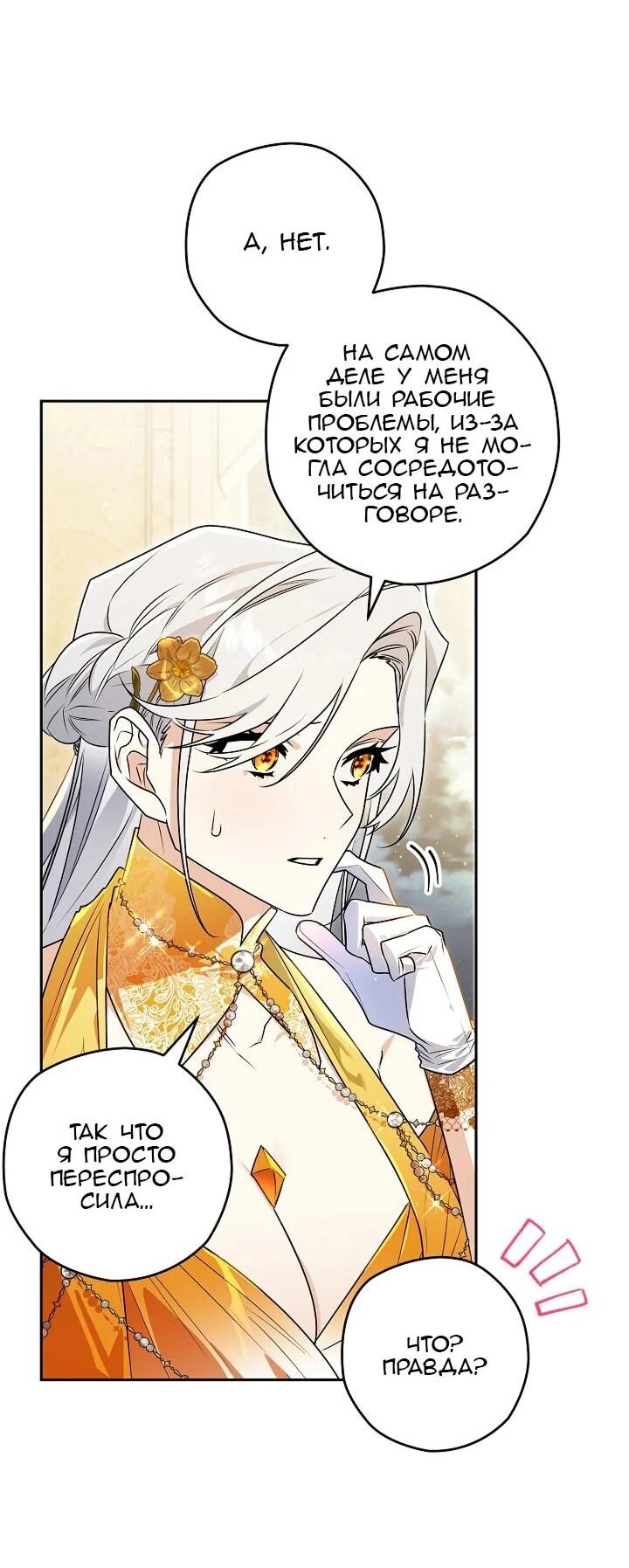 Манга Сигрид - Глава 134 Страница 29