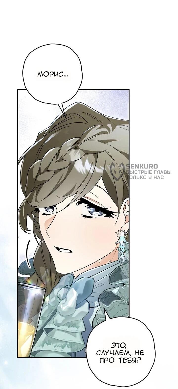 Манга Сигрид - Глава 134 Страница 56