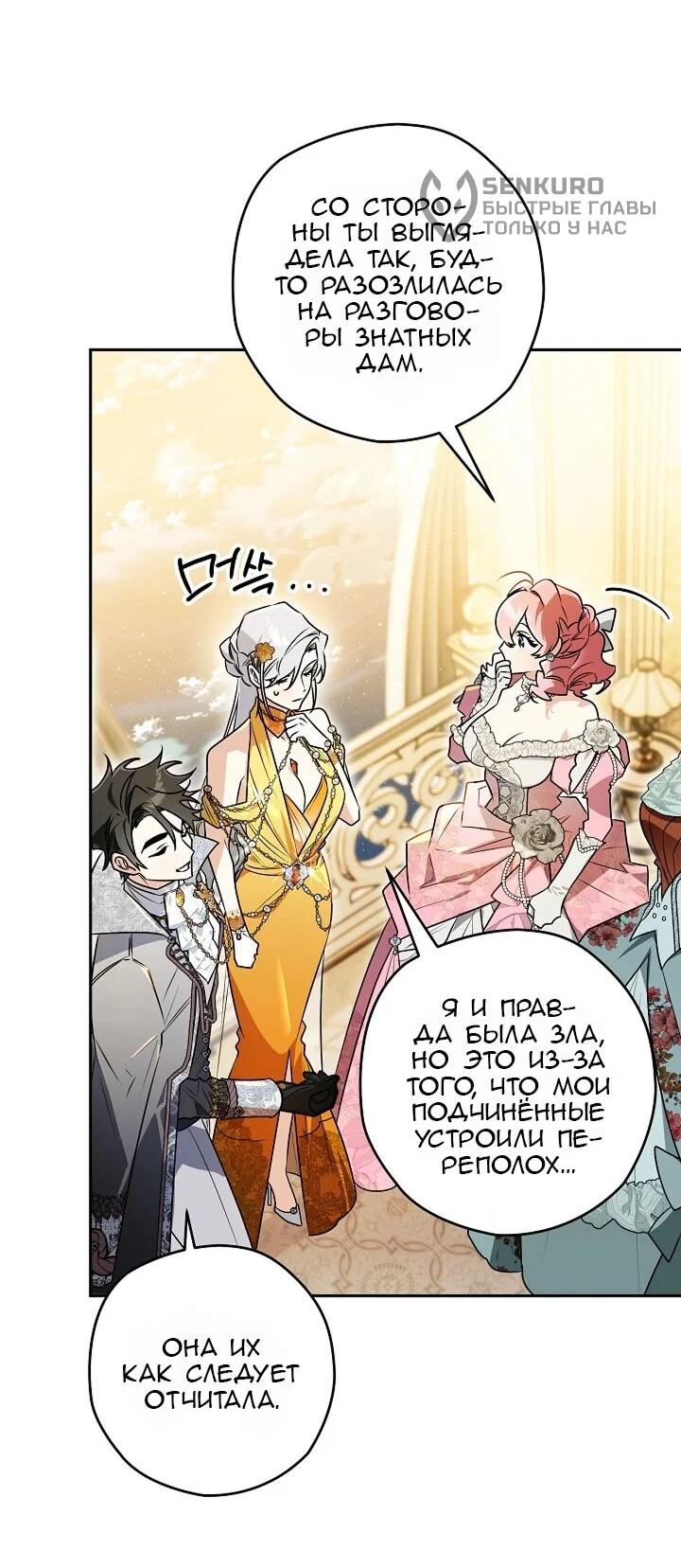 Манга Сигрид - Глава 134 Страница 30