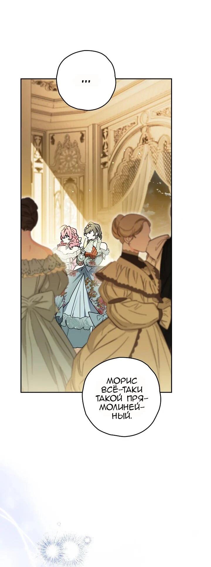 Манга Сигрид - Глава 134 Страница 59